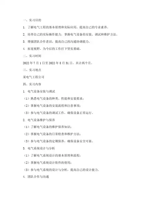 电气实习报告实习计划