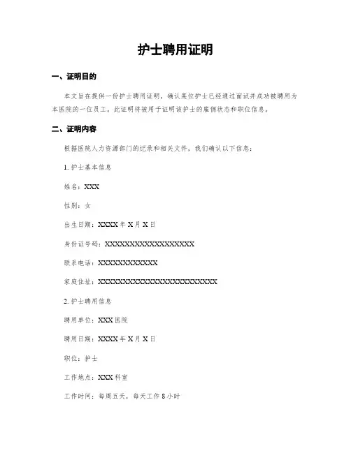 护士聘用证明