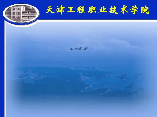 第三章砌筑工程