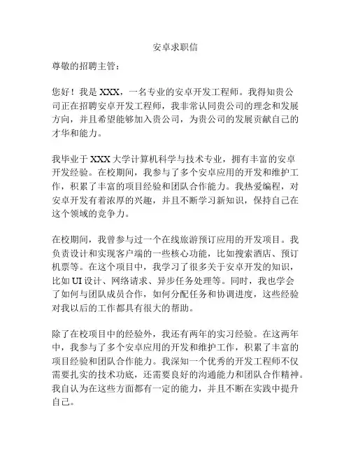 安卓求职信