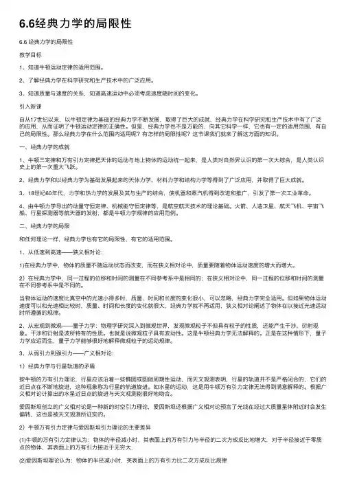 6.6经典力学的局限性