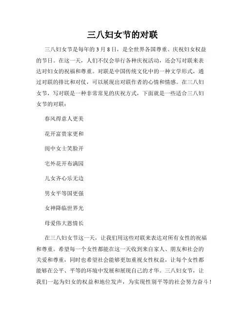 三八妇女节的对联