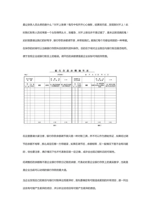 手把手教你编制银行存款余额调节表