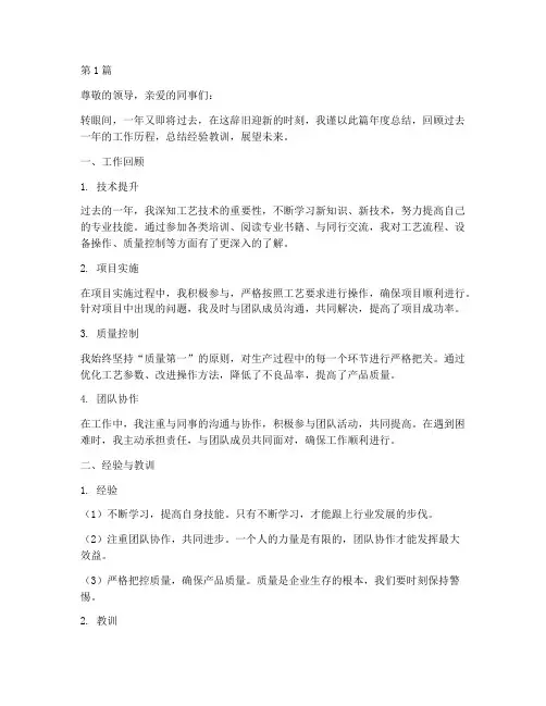 工艺人员年度总结范文(3篇)