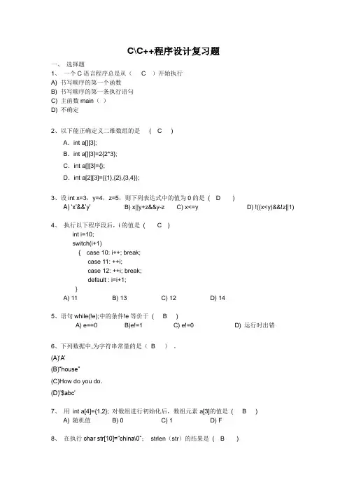 C语言程序设计复习题 (2)