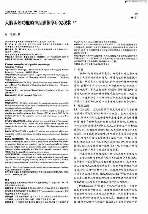 大脑认知功能的神经影像学研究现状