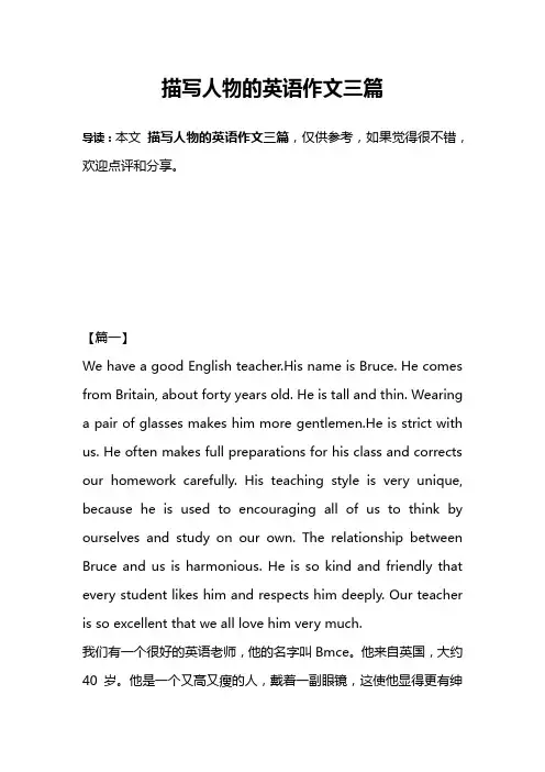 描写人物的英语作文三篇
