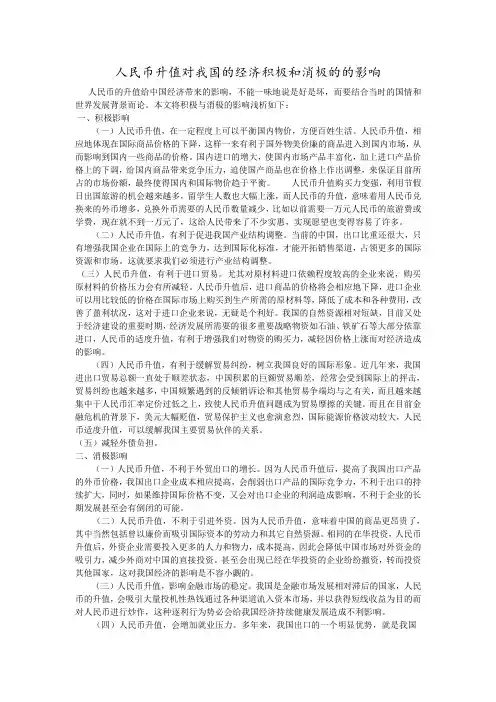 人民币升值对我国的经济积极和消极的的影响