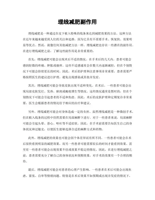 埋线减肥副作用