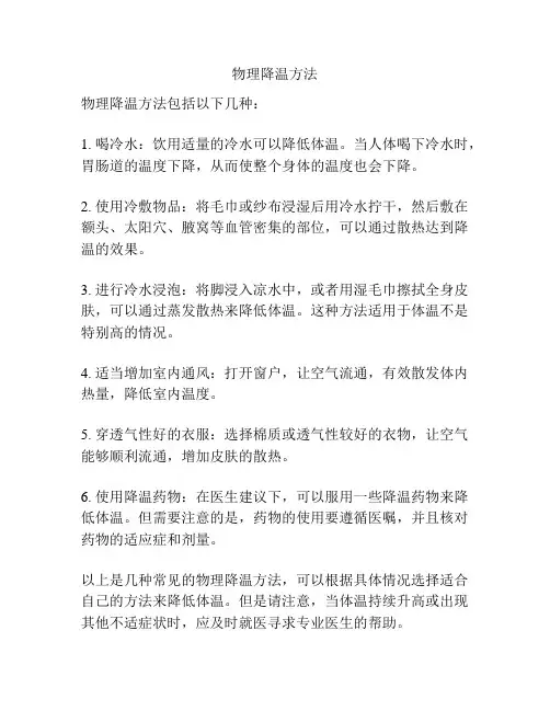 物理降温方法