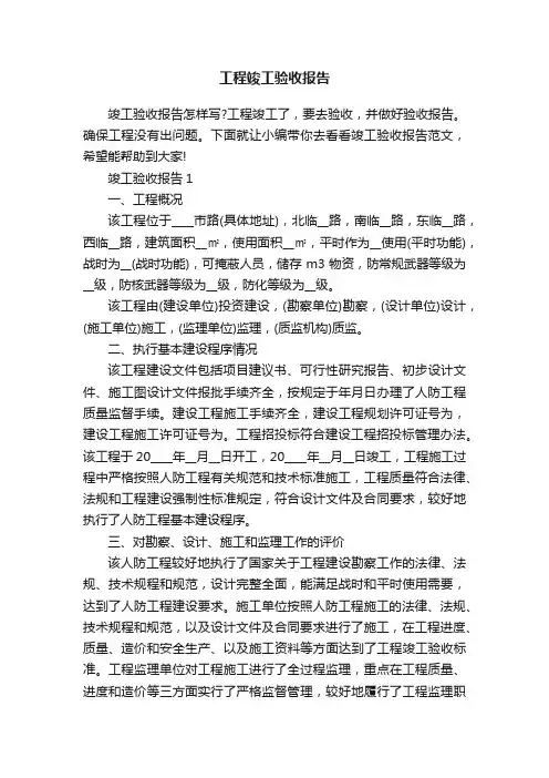 工程竣工验收报告