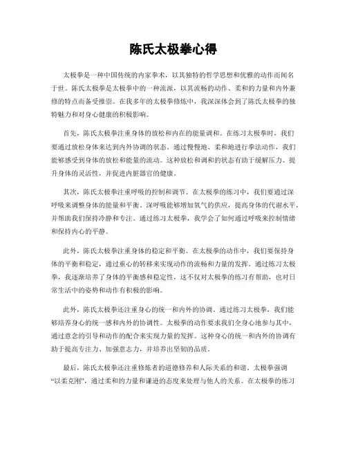 陈氏太极拳心得