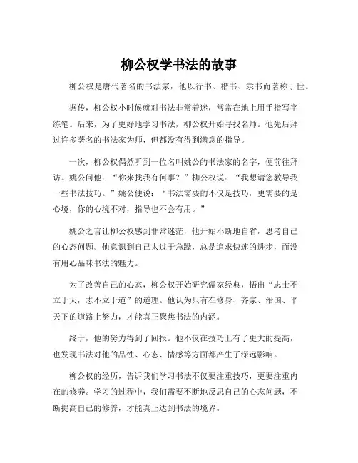 柳公权学书法的故事