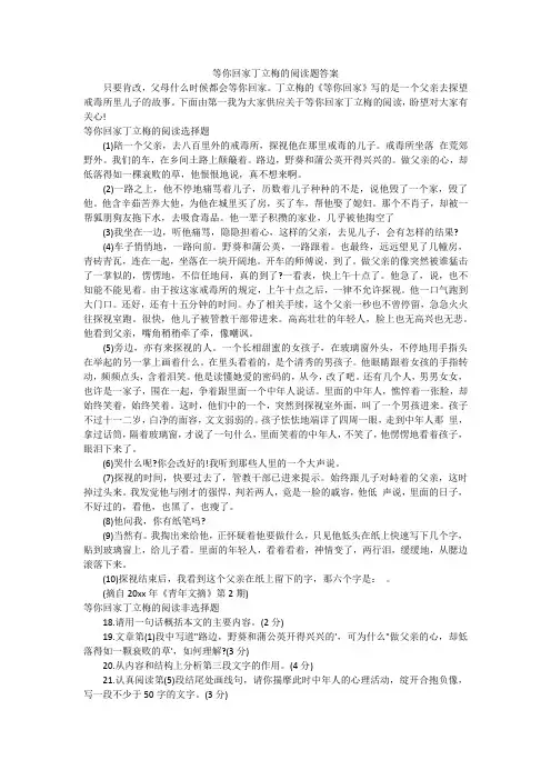 等你回家丁立梅的阅读题答案