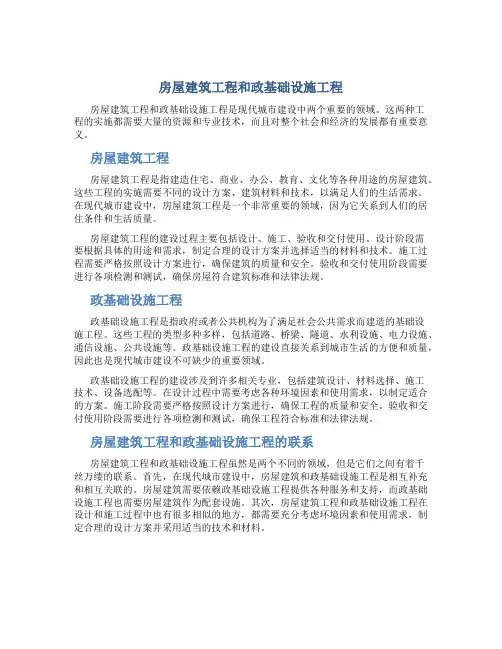 房屋建筑工程和政基础设施工程