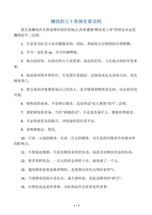 开甜品店的三十条生意法则