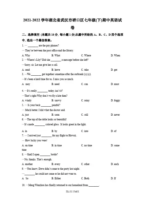 湖北省武汉市硚口区2021-2022学年七年级下学期期中英语试题(原卷版)