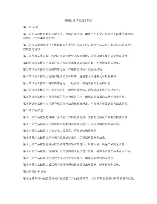 机械行业试验规章制度