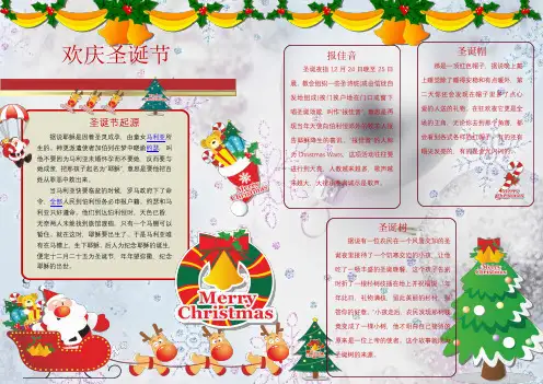 圣诞节-通用电子板报模板1