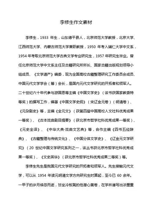 李修生作文素材