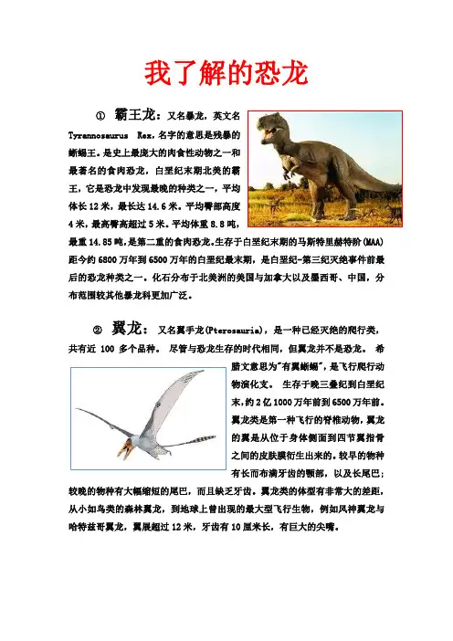我了解的恐龙