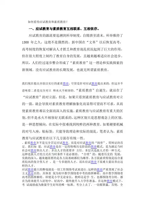 如何看待应试教育和素质教育