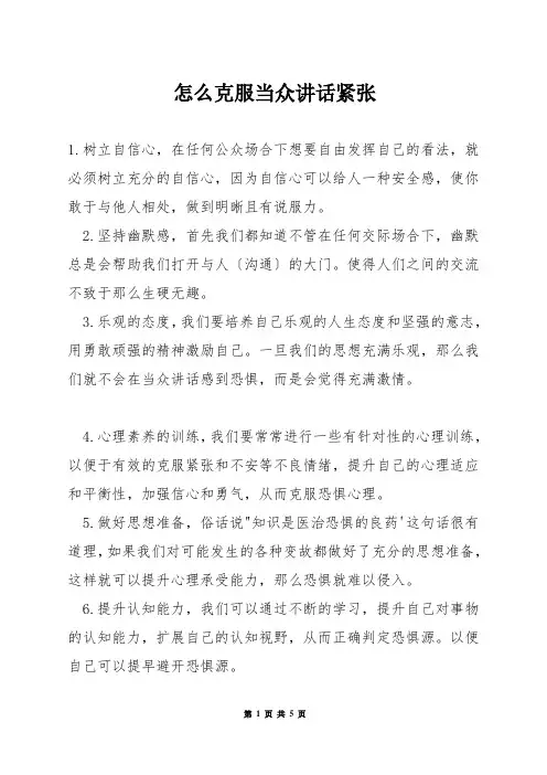 怎么克服当众讲话紧张