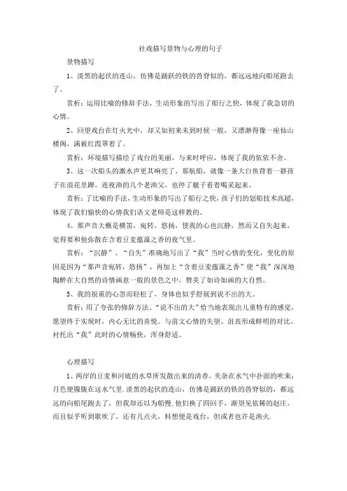 社戏描写景物与心理的句子