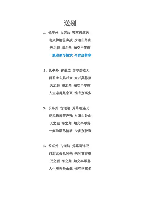 送别歌词