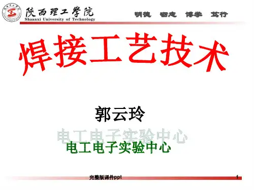 焊接工艺技术上课讲义