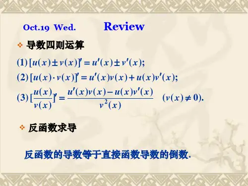 北京理工大学工科数学分析2-3隐函数和参数方程求导法