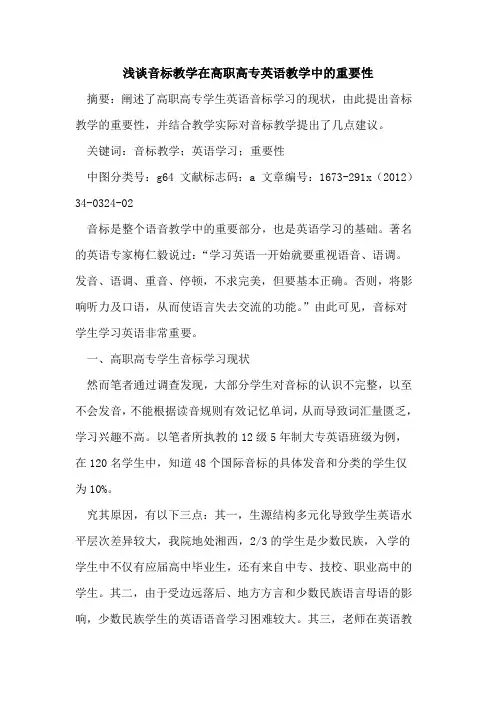 音标教学在高职高专英语教学中的重要性