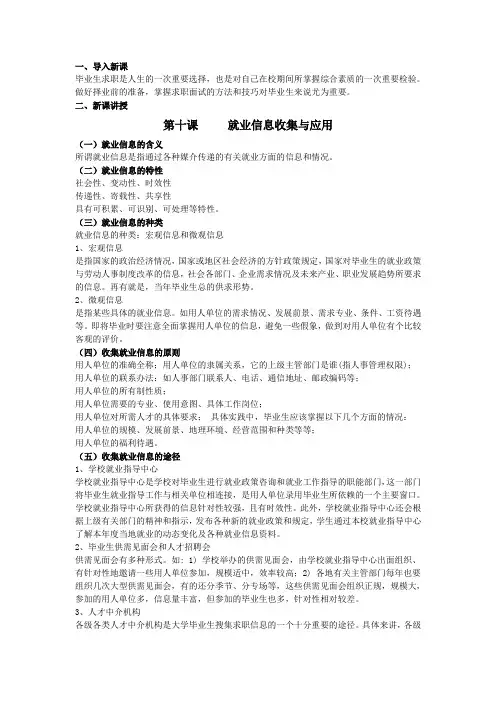 (完整版)就业信息的收集与应用