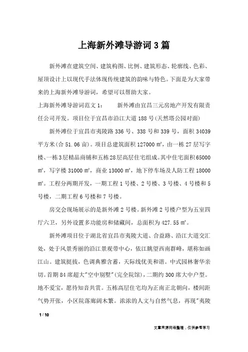 上海新外滩导游词3篇_导游词