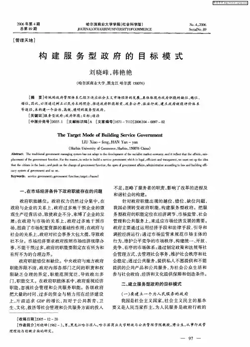 构建服务型政府的目标模式