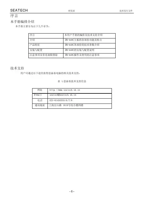 工控机技术资料