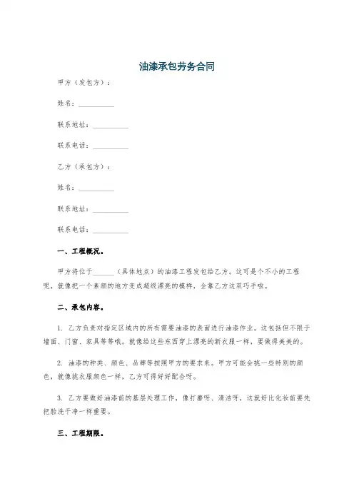 油漆承包劳务合同