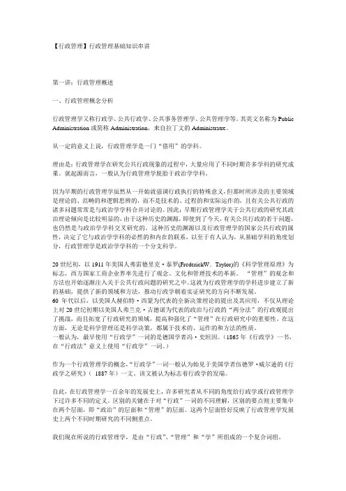 行政管理基础知识串讲