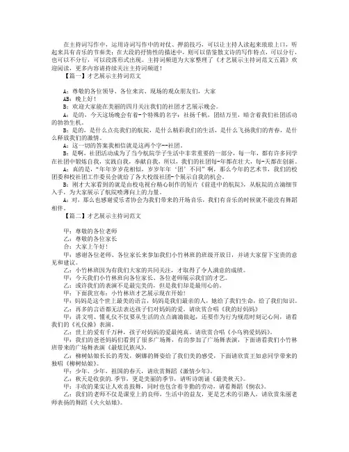 才艺展示主持词范文五篇.doc
