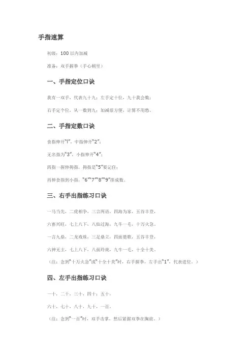 100以内加减法手指速算