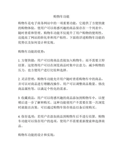 购物车功能