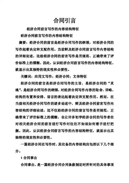 合同引言——精选推荐