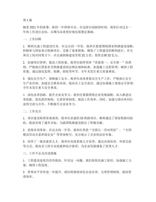 铁路工程单位年度总结(3篇)