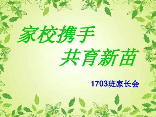 一年级3班家长会