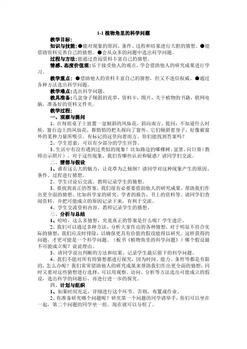 11植物角里的科学问题