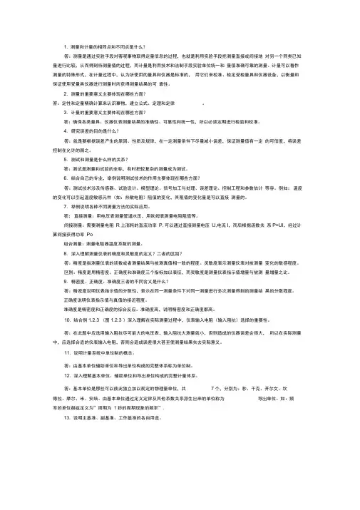 建筑环境测试技术答案