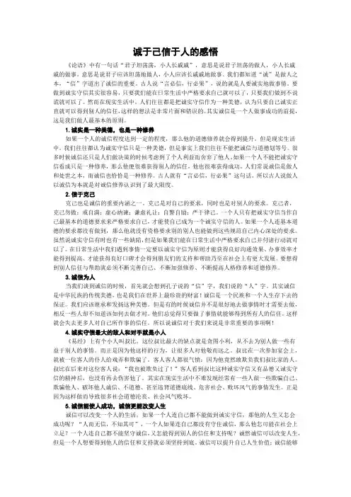 诚于己信于人的感悟