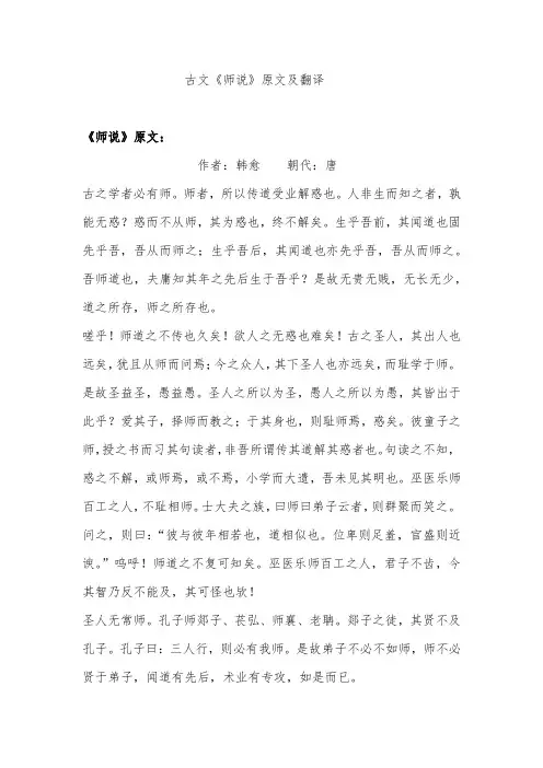 韩愈的文言文《师说》原文及译文