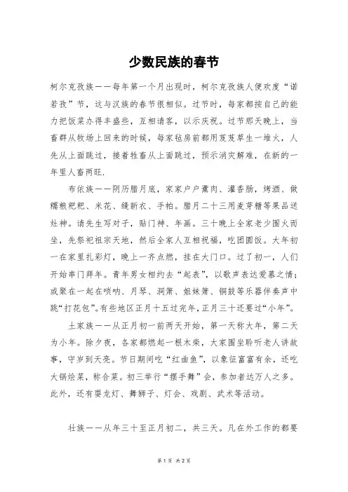 少数民族的春节_初一作文