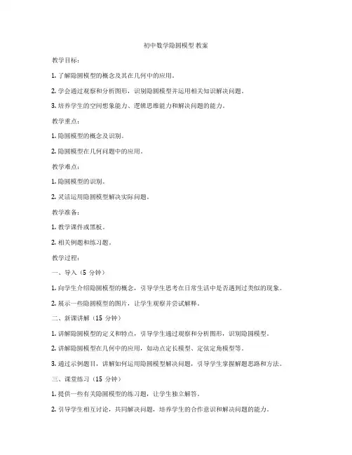 初中数学隐圆模型 教案